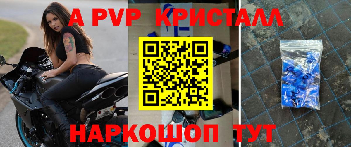 Alpha PVP Crystall  Alpha-PVP СК КРИС  Вход с VPN  Геленджик  Альфа ПВП кристаллы 