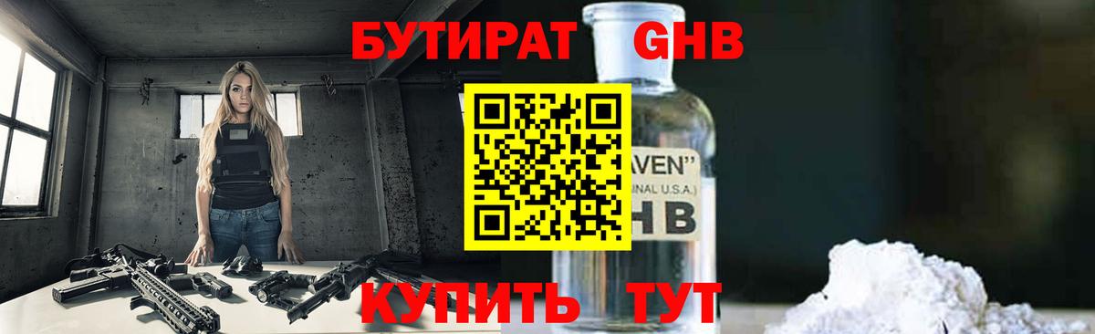 БУТИРАТ BDO 33%  Вход с VPN  Геленджик 