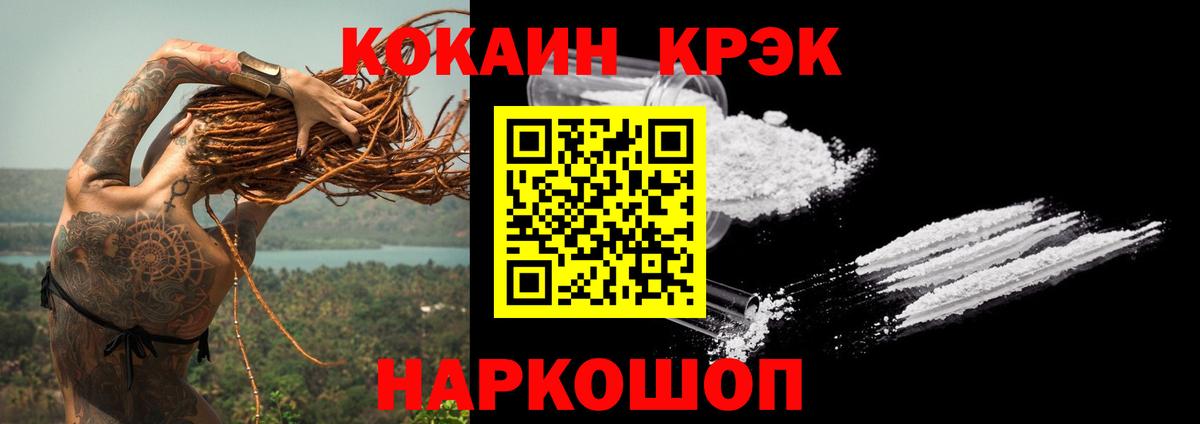 Cocaine FishScale Геленджик