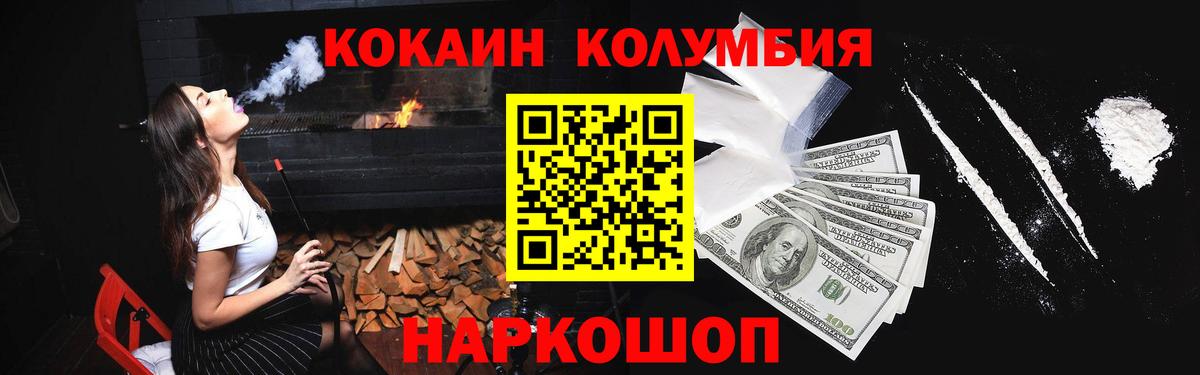Кокаин FishScale  КОКАИН 99%  Вход с VPN  Геленджик 