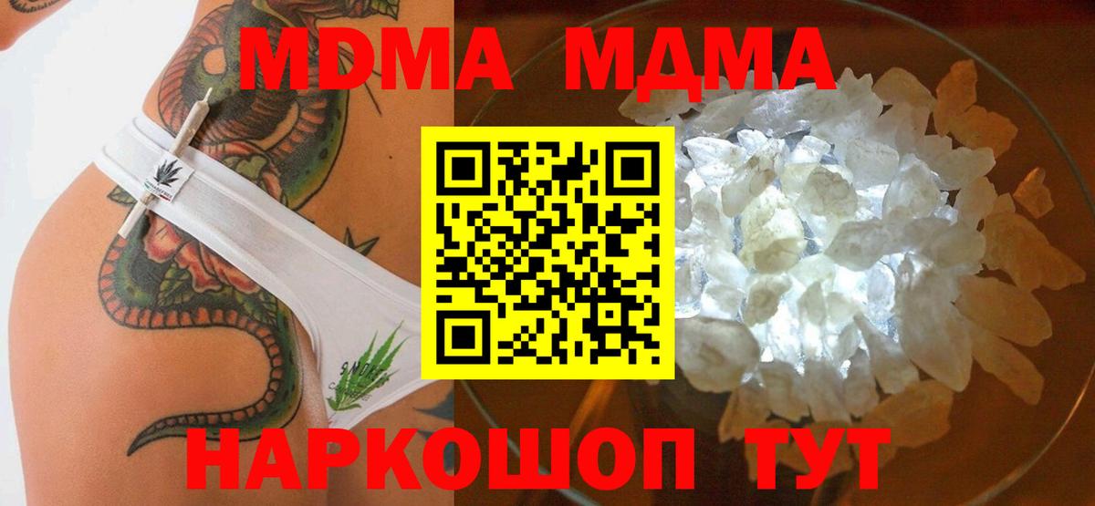 МДМА crystal  МДМА crystal  Вход с VPN  Геленджик 