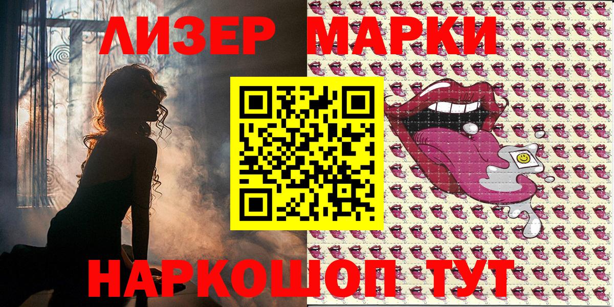 Наркотические марки 1,8мг Геленджик