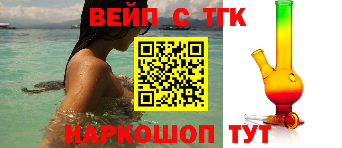 ТГК THC oil  Вход с VPN  Геленджик 